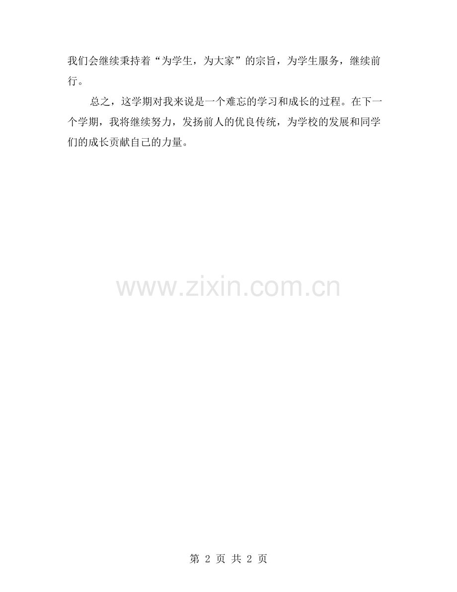 一路前行!学生会团支书学期总结.doc_第2页