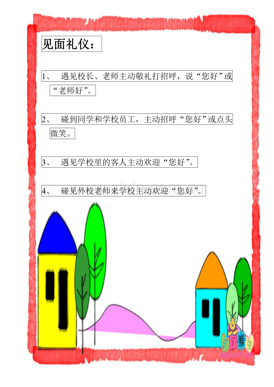 小学教育生文明礼仪达标要求.doc_第1页