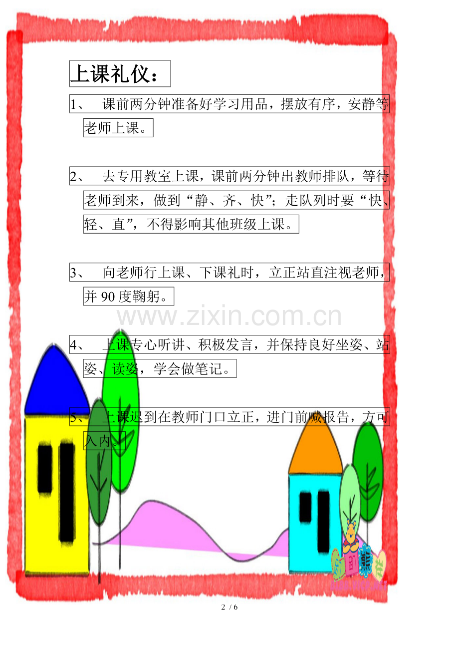 小学教育生文明礼仪达标要求.doc_第2页