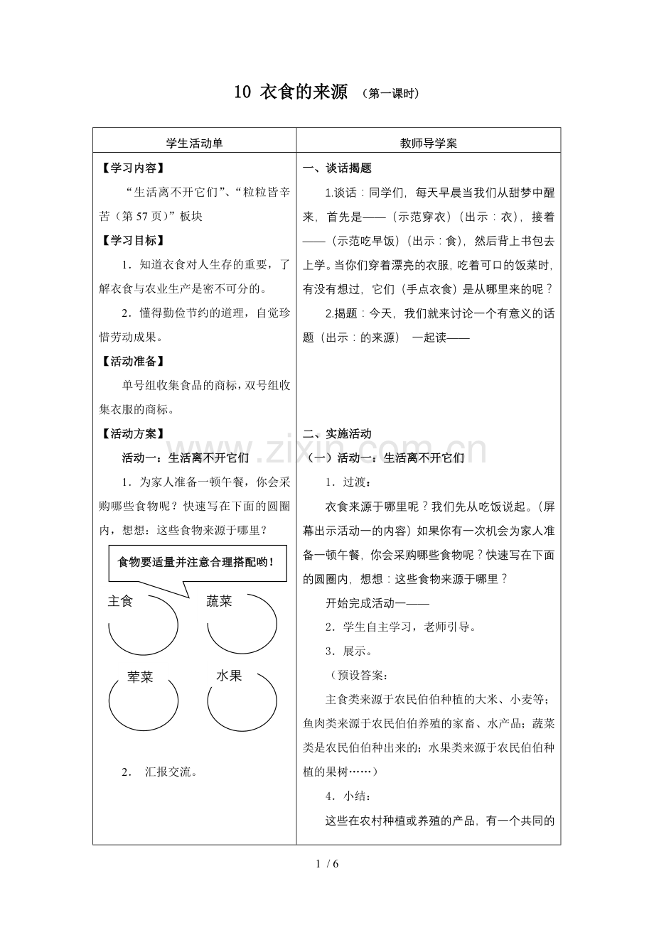 四上《衣食的来源》.doc_第1页