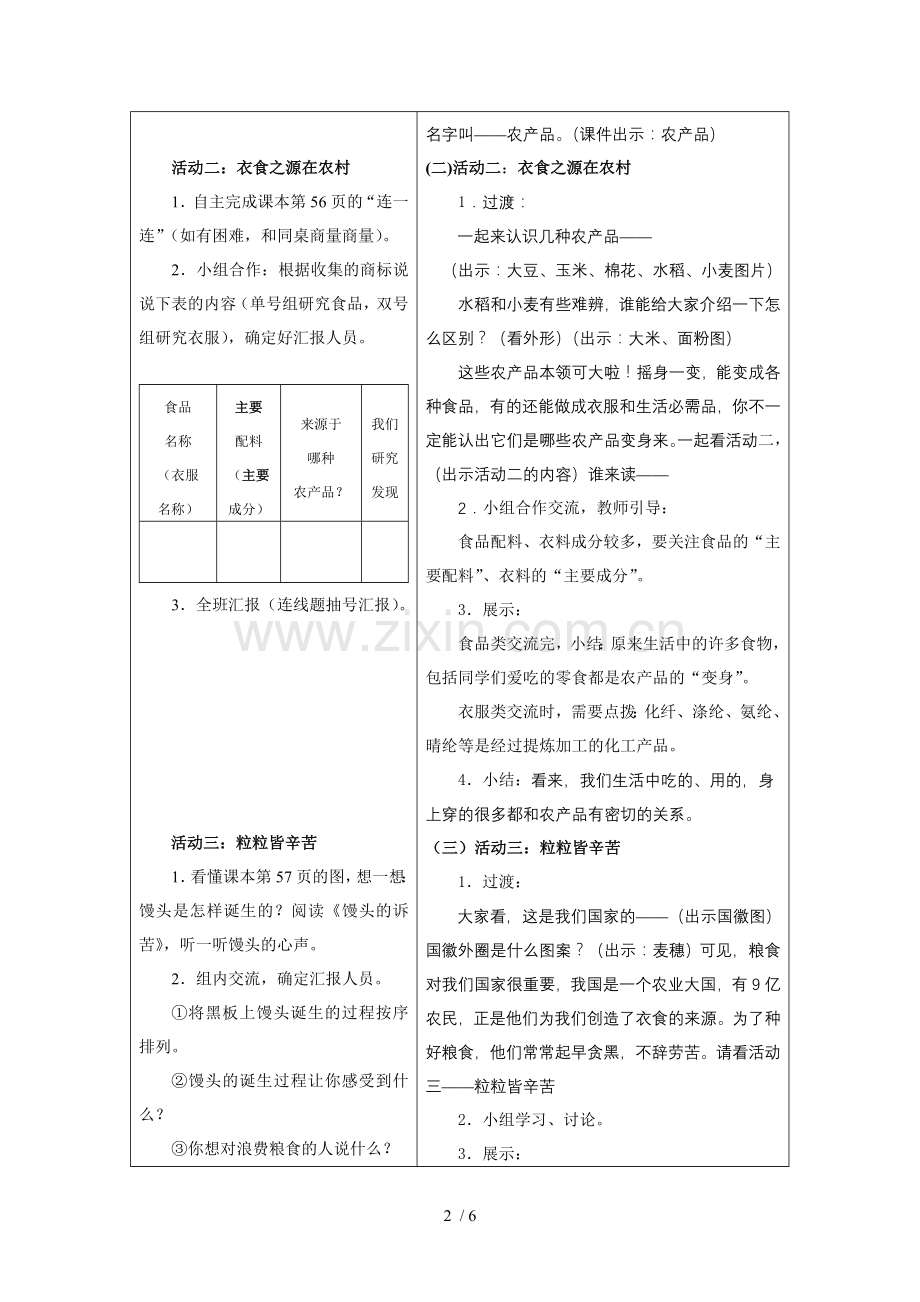 四上《衣食的来源》.doc_第2页