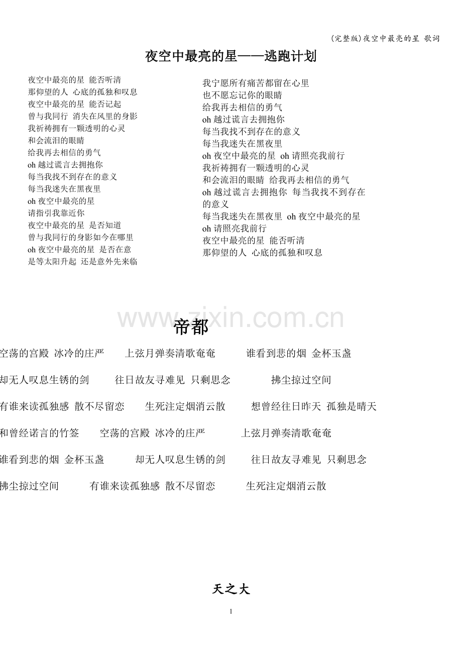 夜空中最亮的星-歌词.doc_第1页