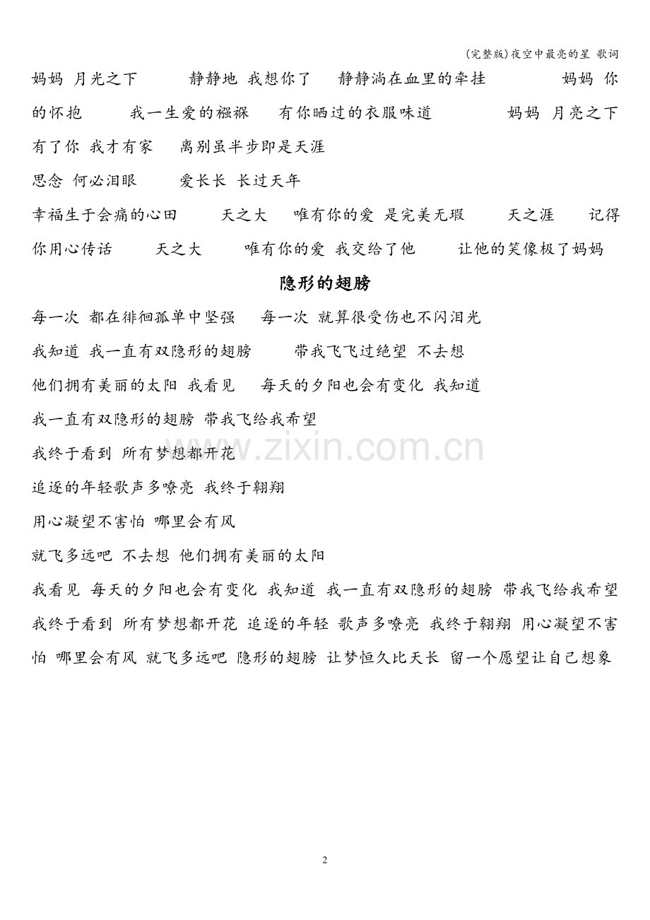 夜空中最亮的星-歌词.doc_第2页