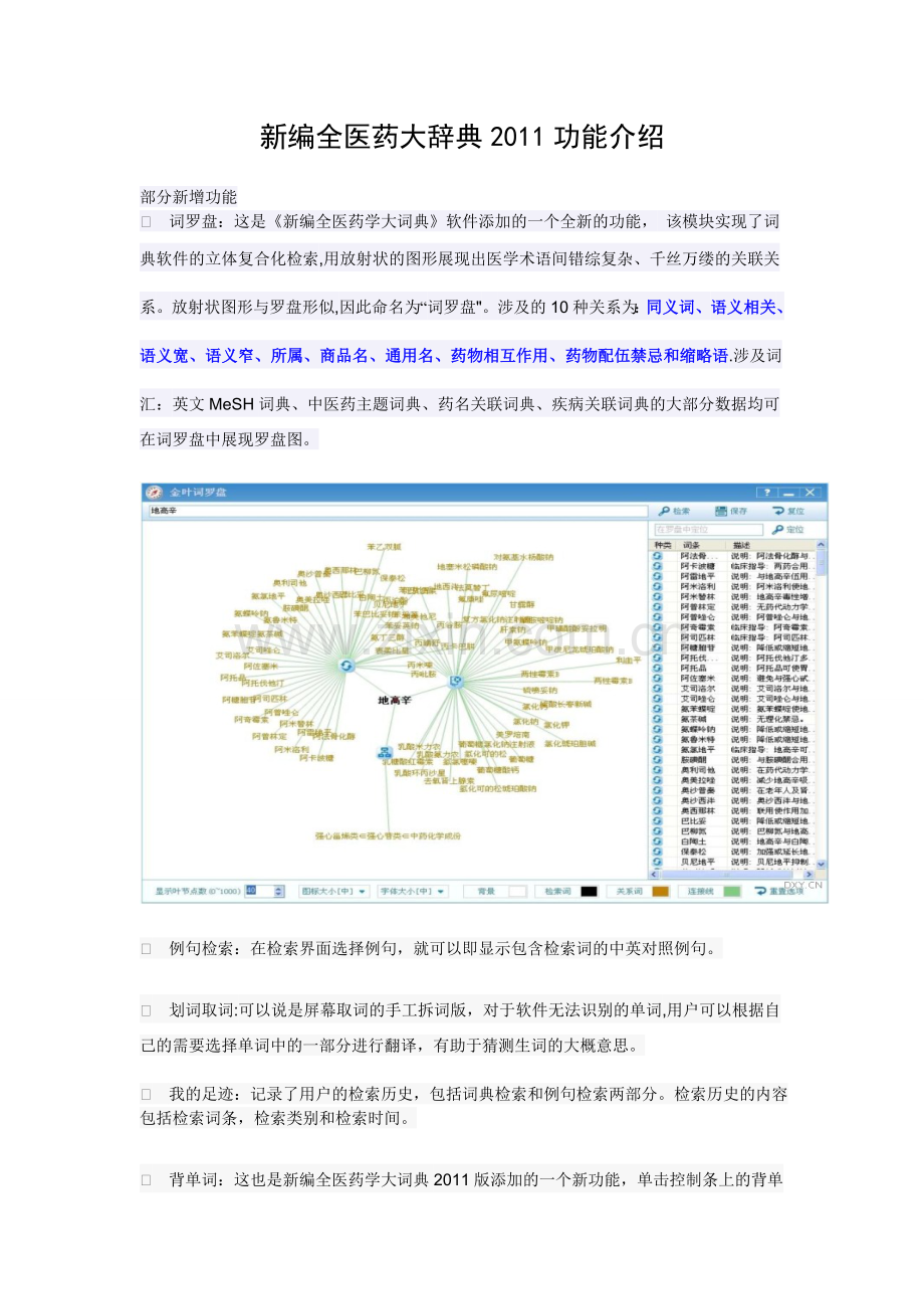 新编全医药大辞典功能介绍.doc_第1页