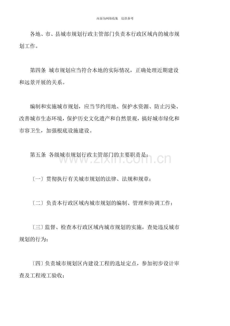 山西省实施我城市规划法的办法.doc_第2页