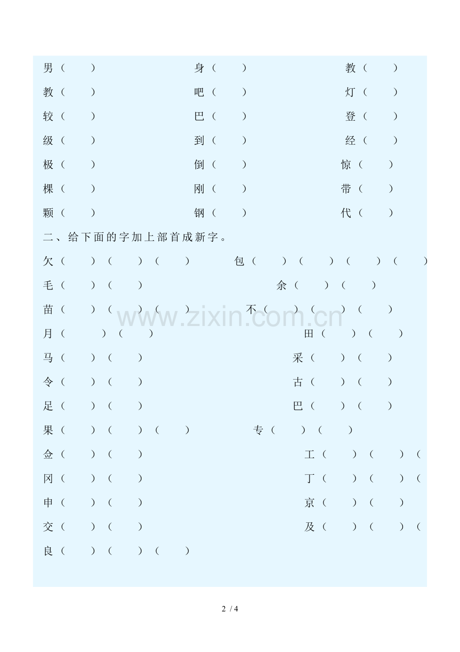 期中复习专项练习一.doc_第2页