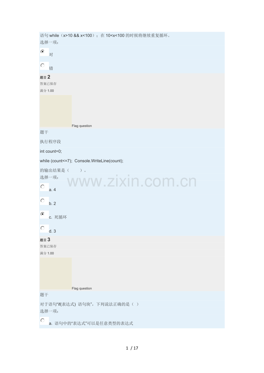 C#作业参考标准答案.docx_第1页