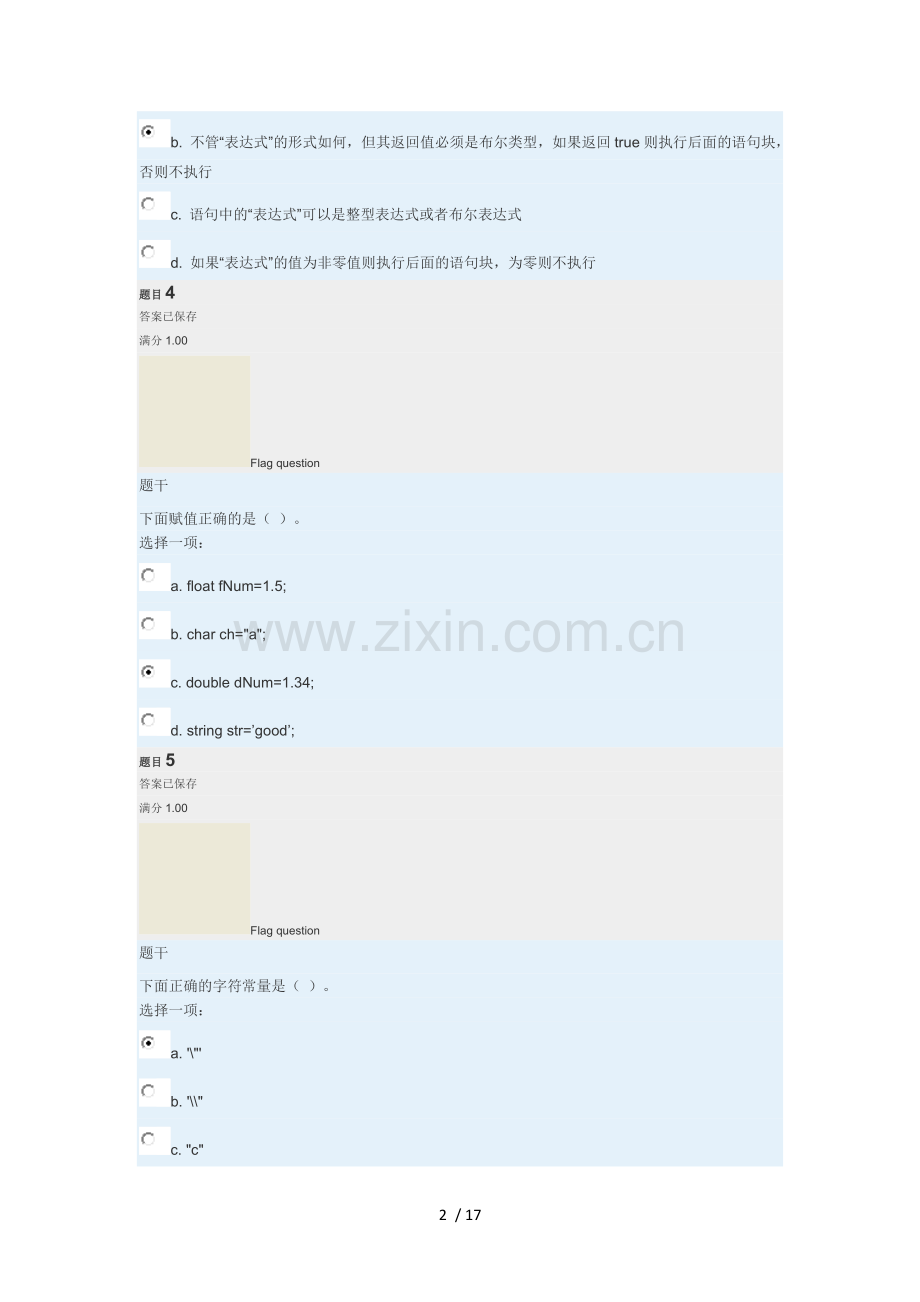 C#作业参考标准答案.docx_第2页