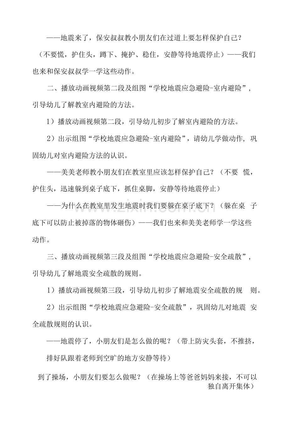 中班健康：地震安全我知道.docx_第2页