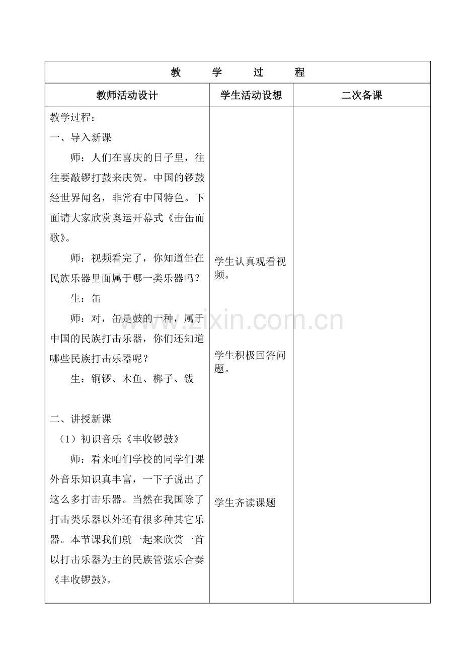 新人音版五年级上册欣赏课《丰收锣鼓》优秀教案.doc_第2页