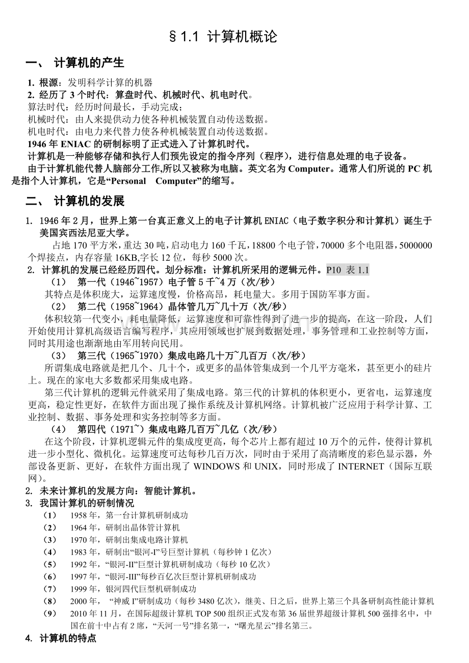 第一章——计算机基础知识.doc_第2页