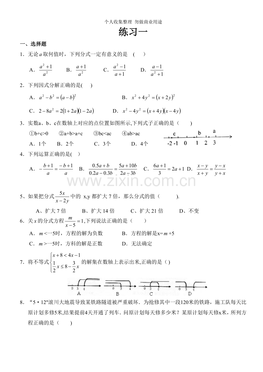 八年级期中复习北师大版.doc_第1页