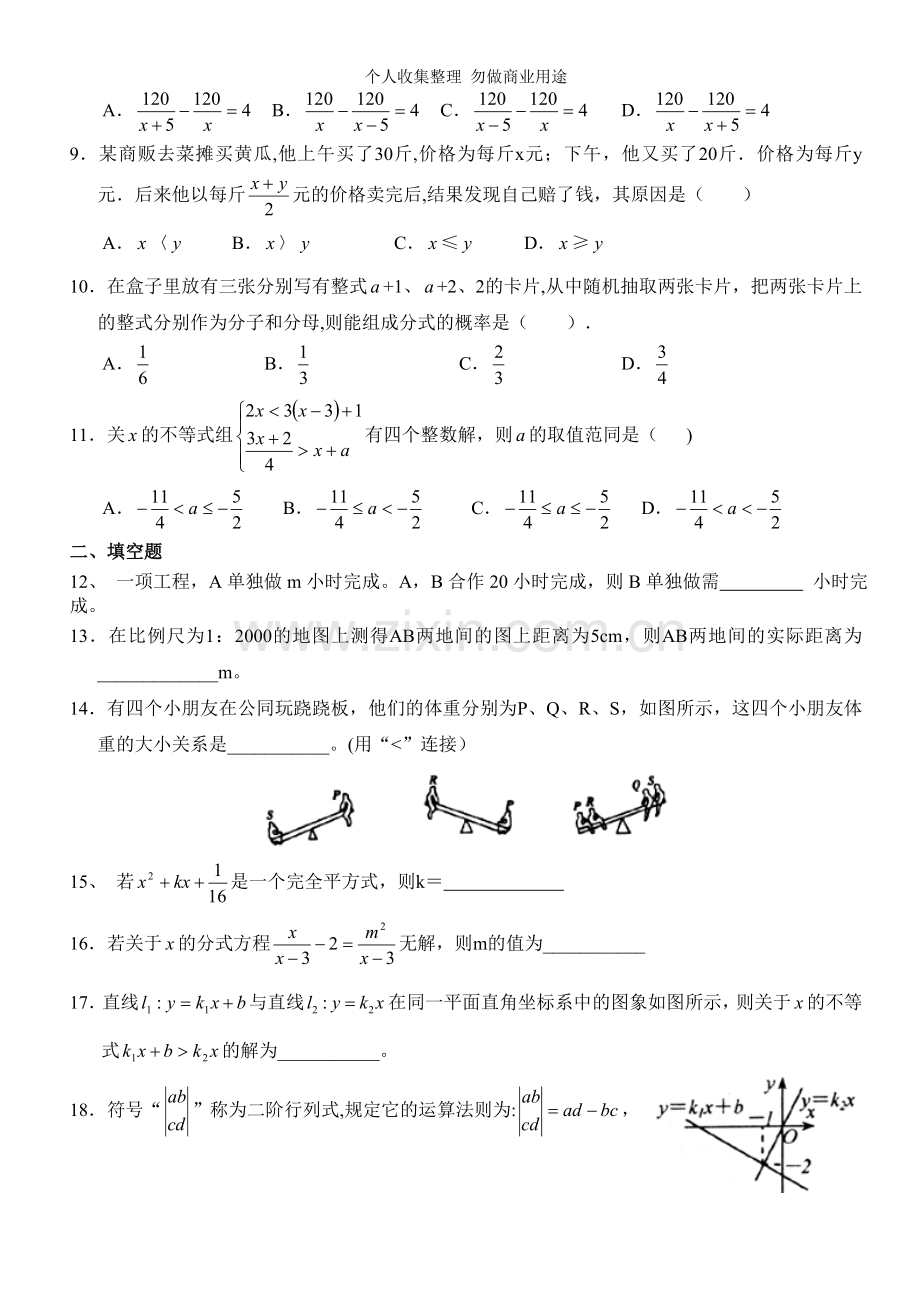 八年级期中复习北师大版.doc_第2页