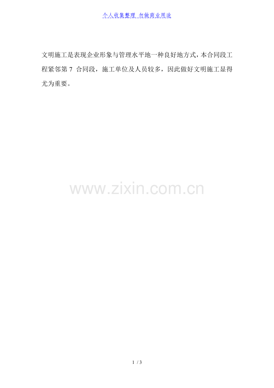 高速公路隧道.64.doc_第1页