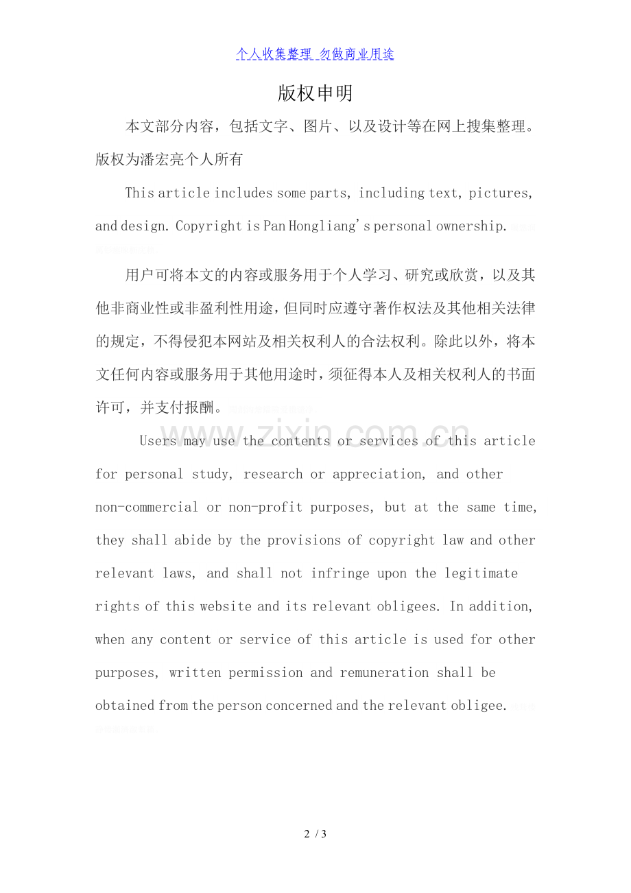 高速公路隧道.64.doc_第2页