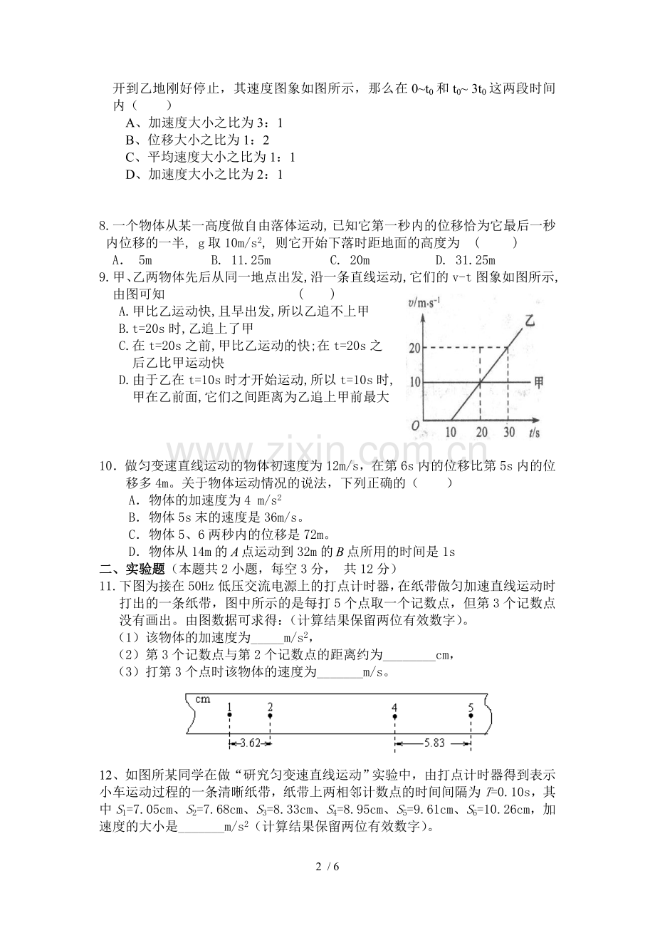高一物理期中试题.doc_第2页