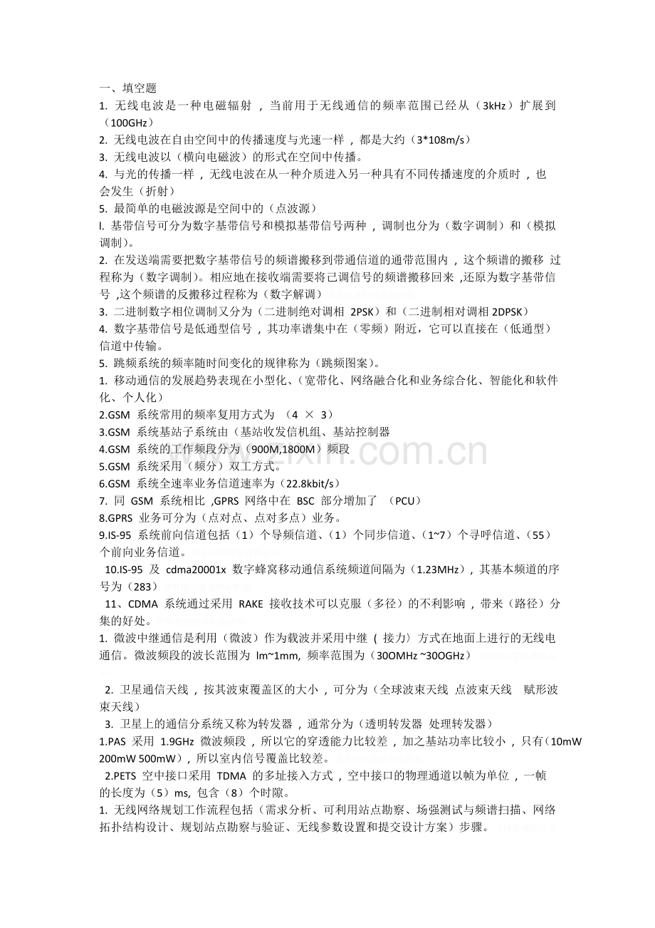 通信中级工程师考试习题-传输与接入(总).doc_第1页