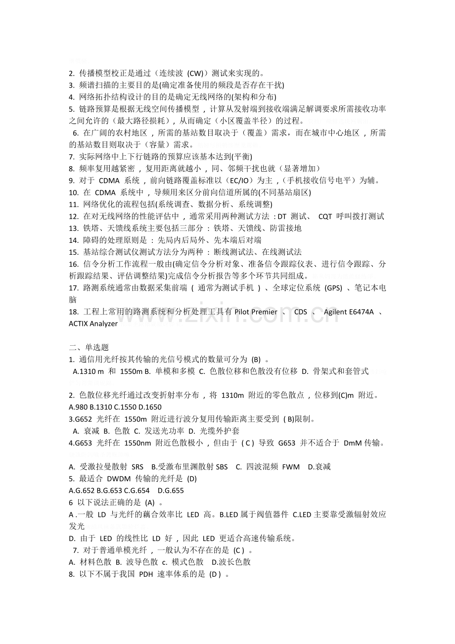 通信中级工程师考试习题-传输与接入(总).doc_第2页
