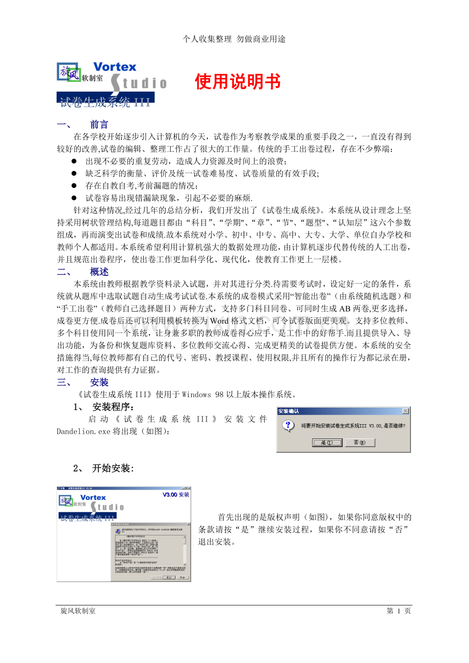 试卷生成系统III说明书.doc_第1页