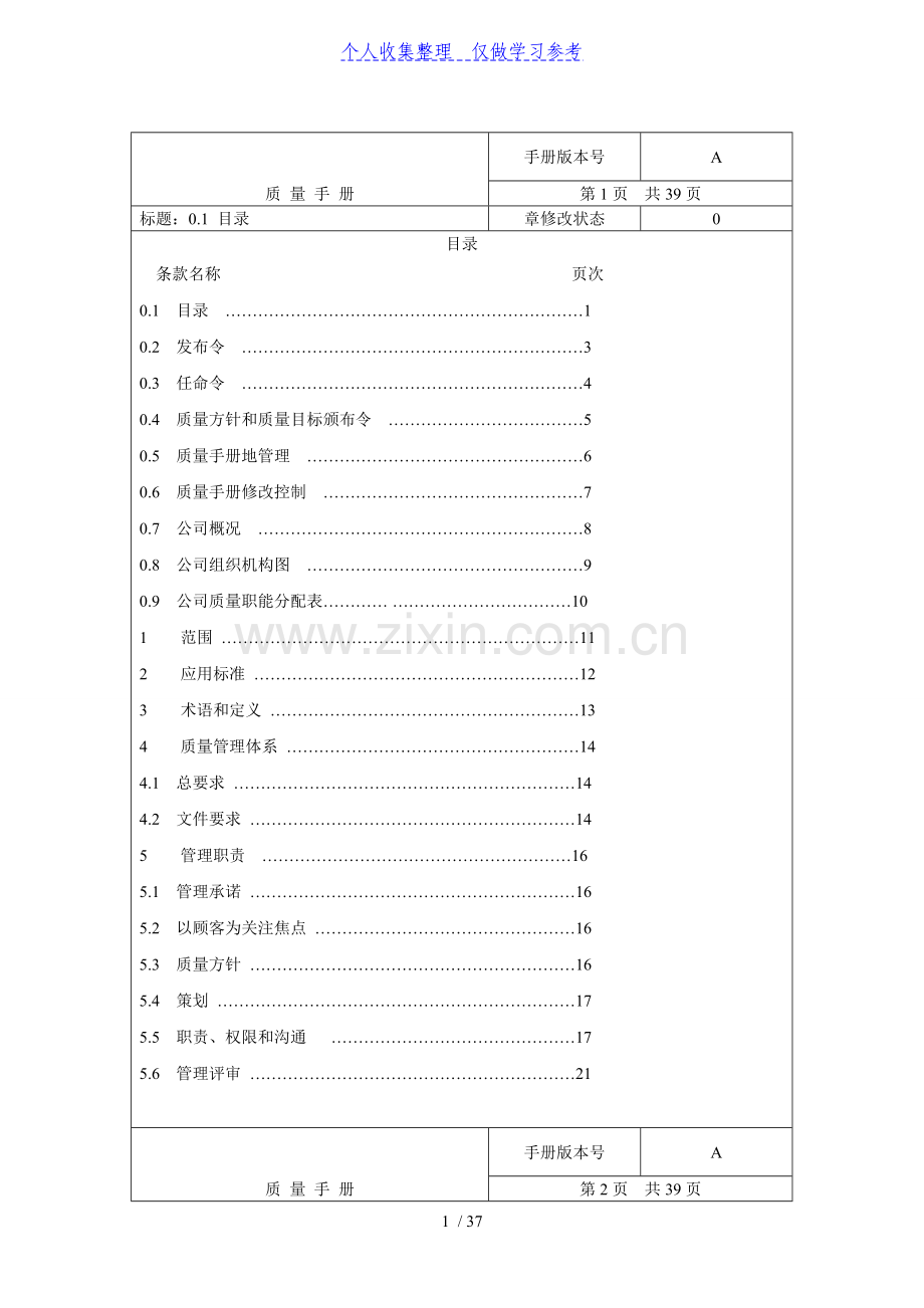 水处理设备制造质量管理体系手册.doc_第1页
