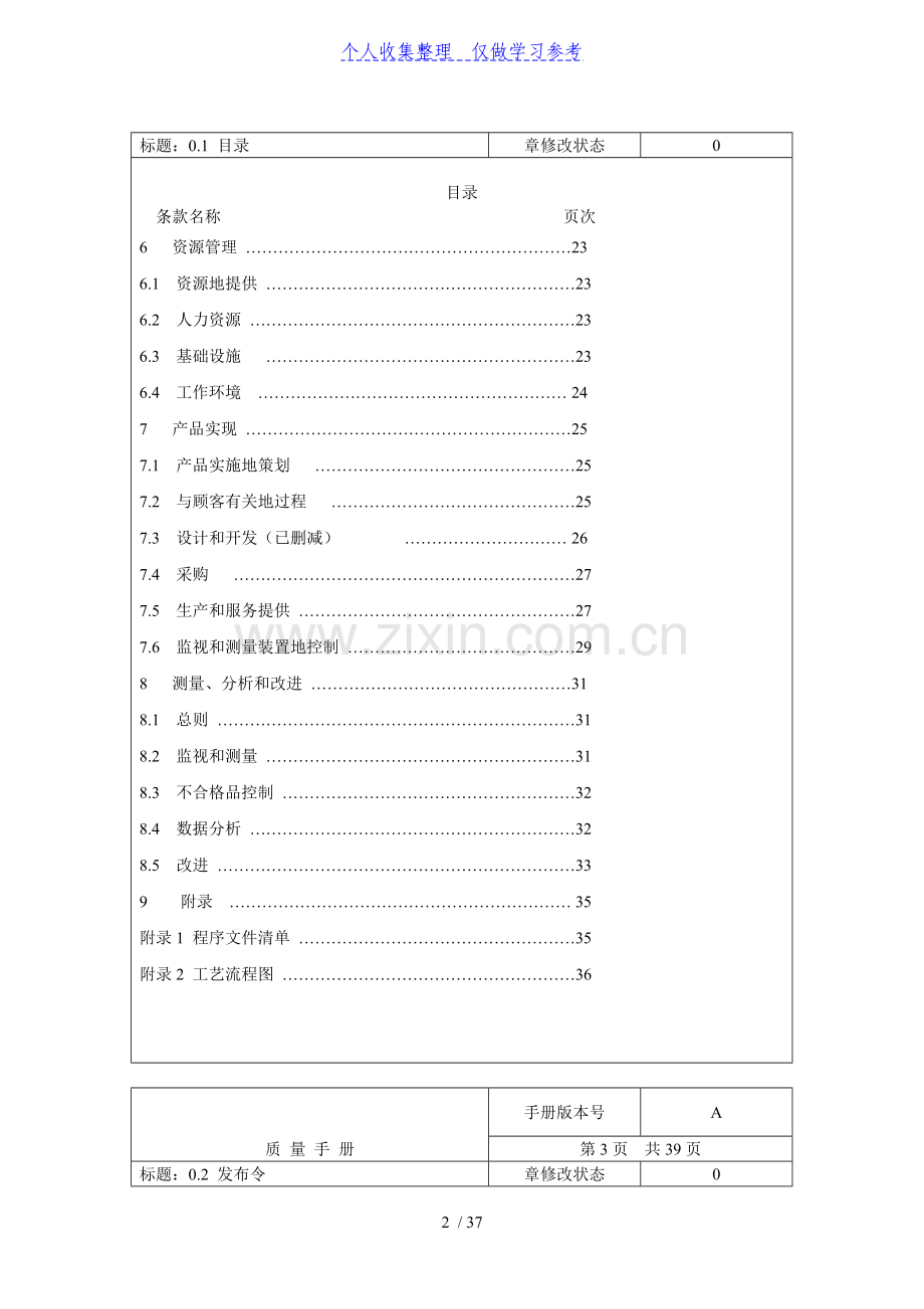 水处理设备制造质量管理体系手册.doc_第2页