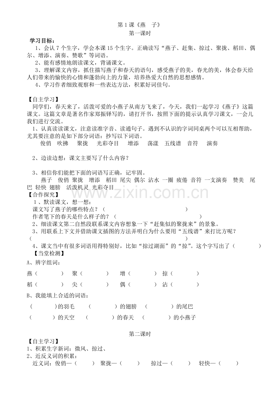 人教版小学三下册语文全册导学案.doc_第1页