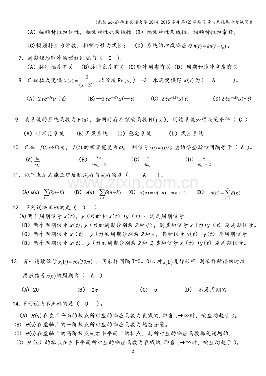 西南交通大学2014-2015学年第(2)学期信号与系统期中考试试卷.doc_第2页