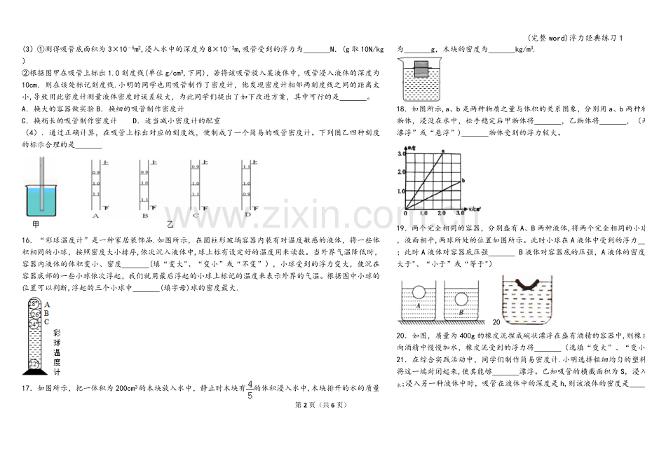 浮力经典练习1.doc_第2页