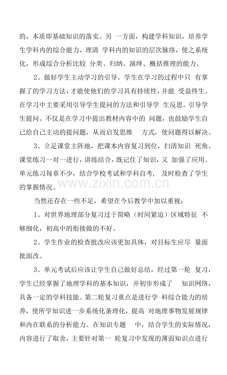 2022年新教师工作总结.docx_第2页
