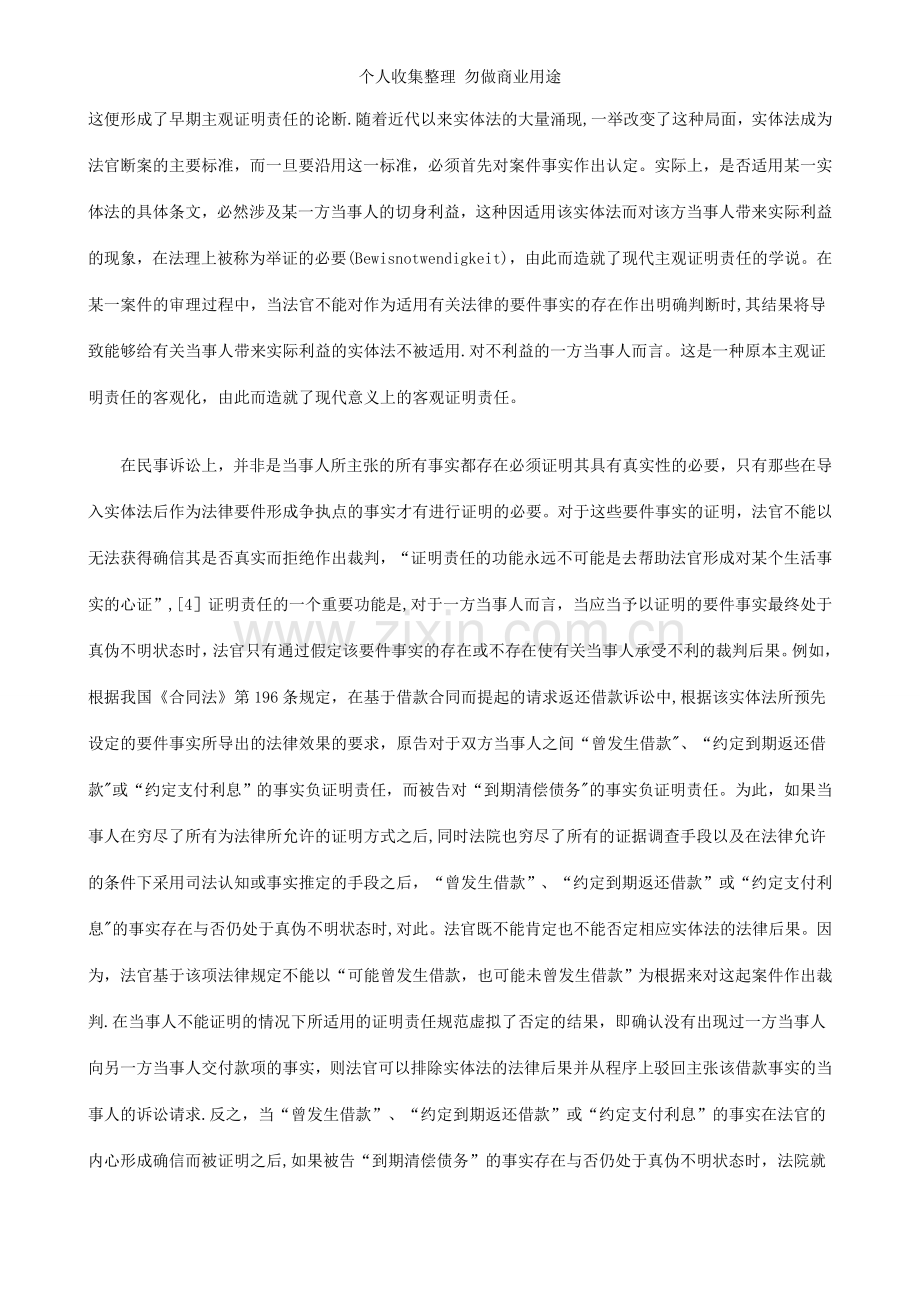 解读民事证明责任在语义上的表述与基本属性.doc_第2页