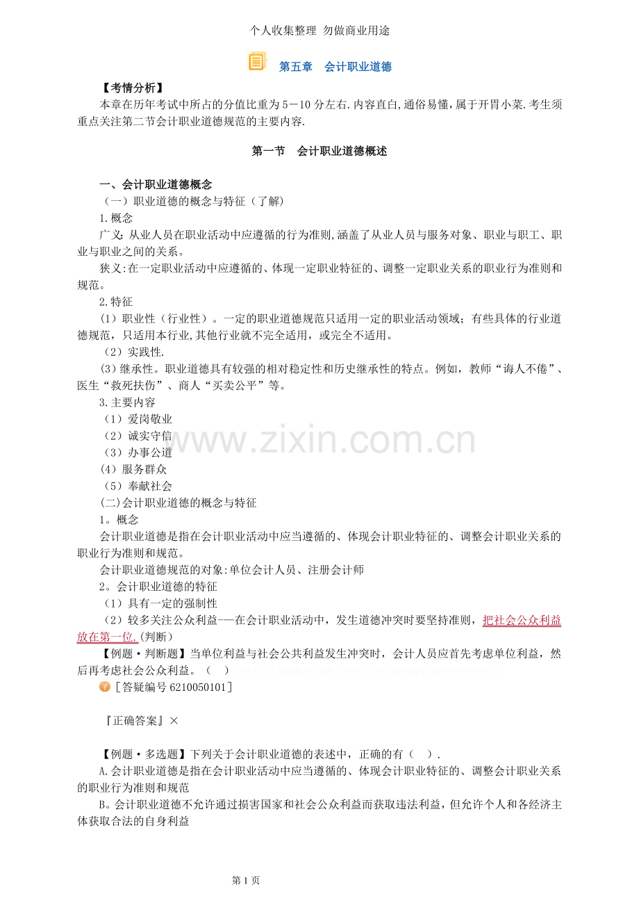 财经法规山东英才学院版.doc_第1页