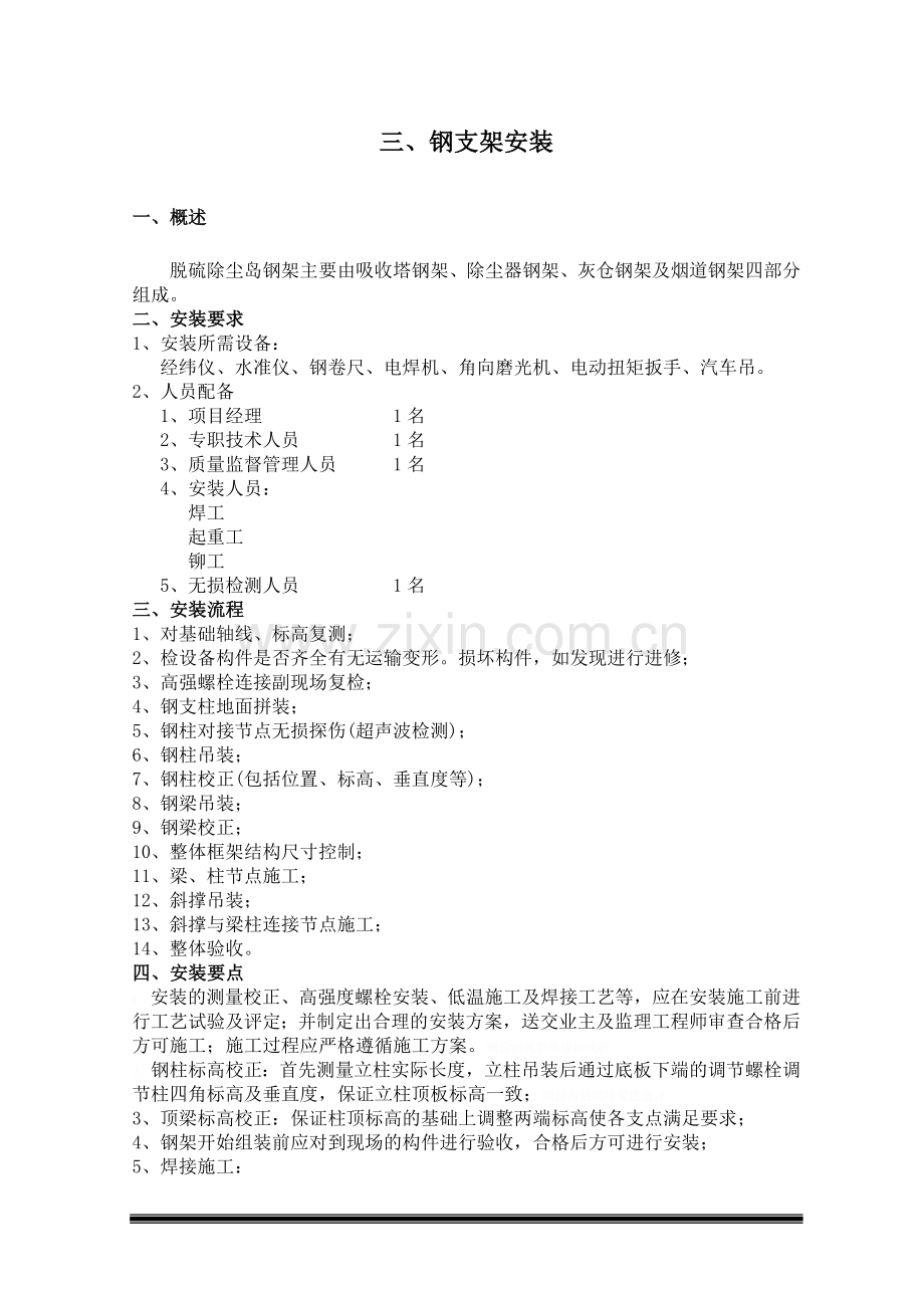 脱硫除尘系统安装方案.doc_第2页