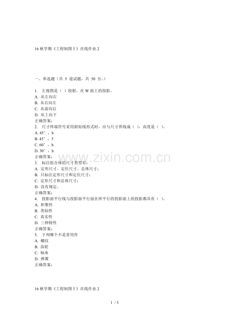 东大秋学期《工程制图Ⅰ》在线作业.doc_第1页