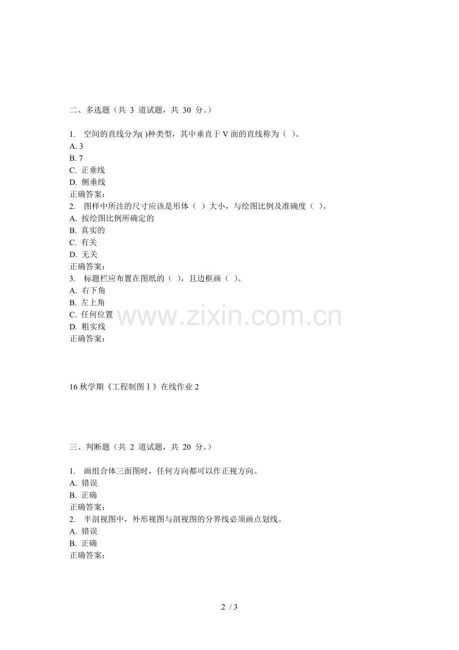 东大秋学期《工程制图Ⅰ》在线作业.doc_第2页