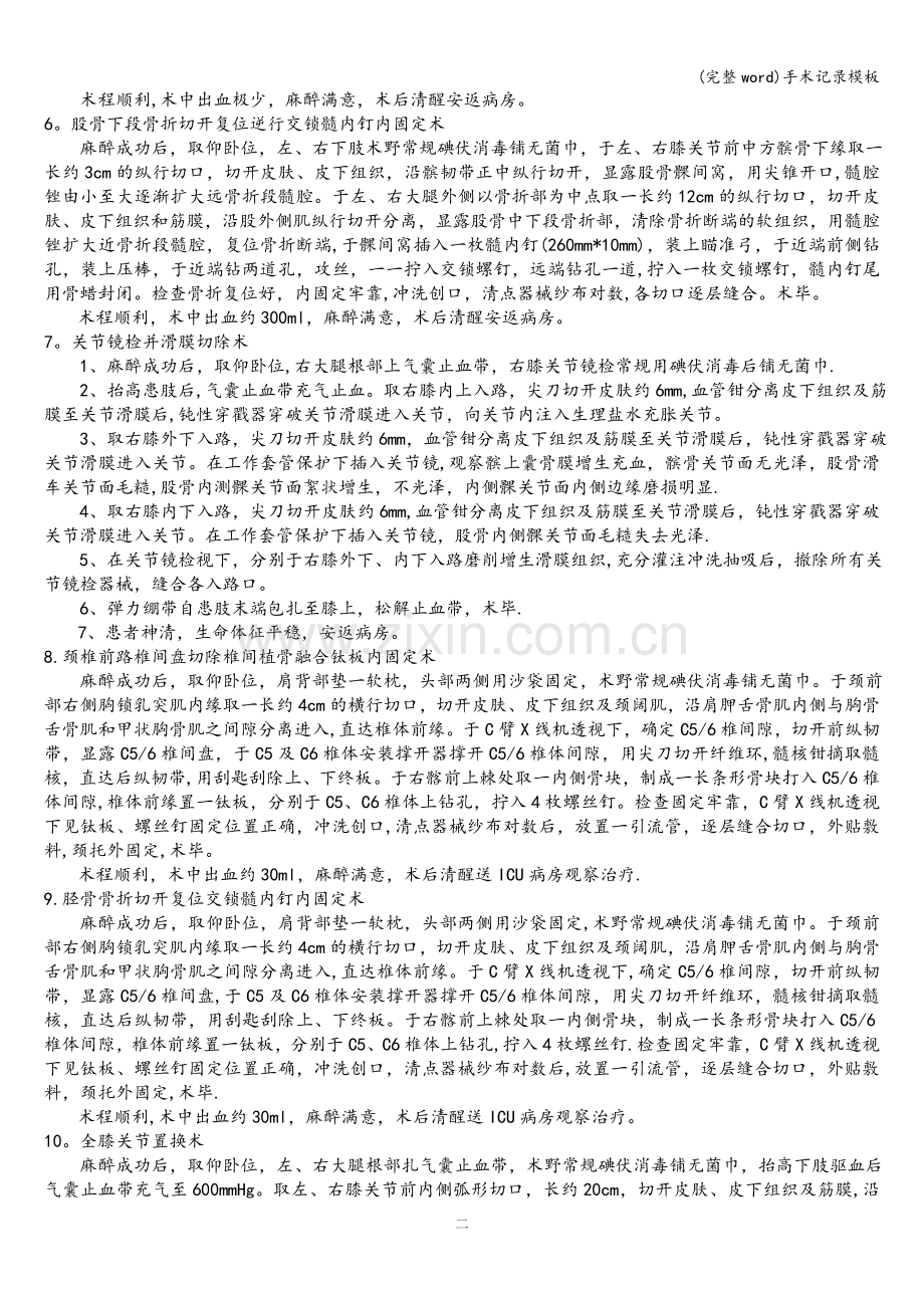 手术记录模板.doc_第2页