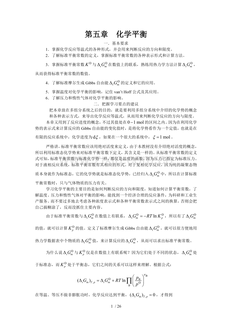 大学物理化学核心教程第二版(沈文霞)课后参考标准答案第5章.doc_第1页