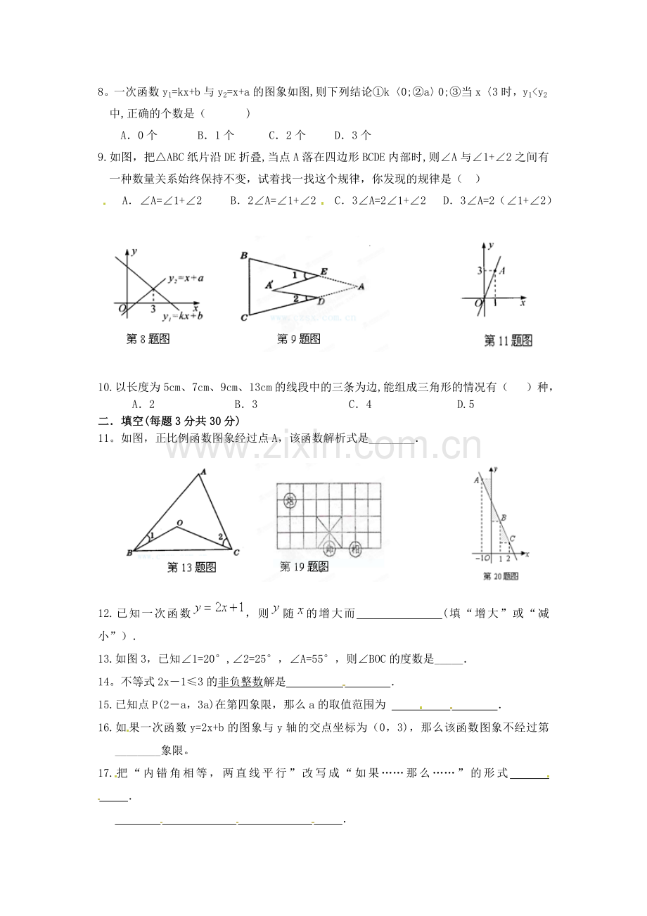 浙江省乐清市育英寄宿学校2013-2014学年八年级数学9月月考试题2.doc_第2页