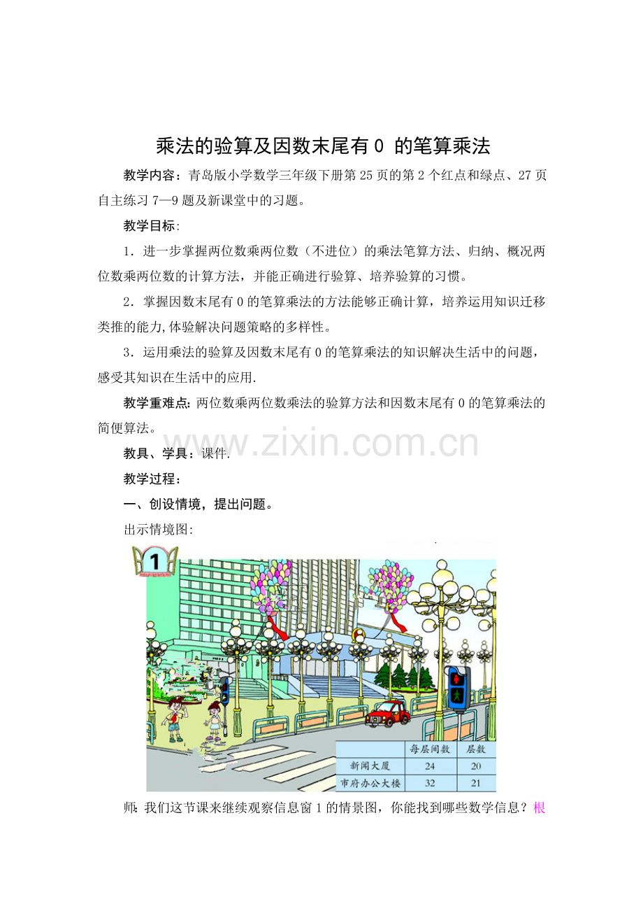 第六周三年级第2课时.doc_第1页