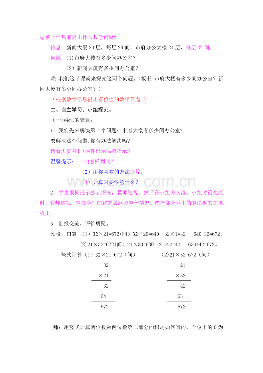 第六周三年级第2课时.doc_第2页