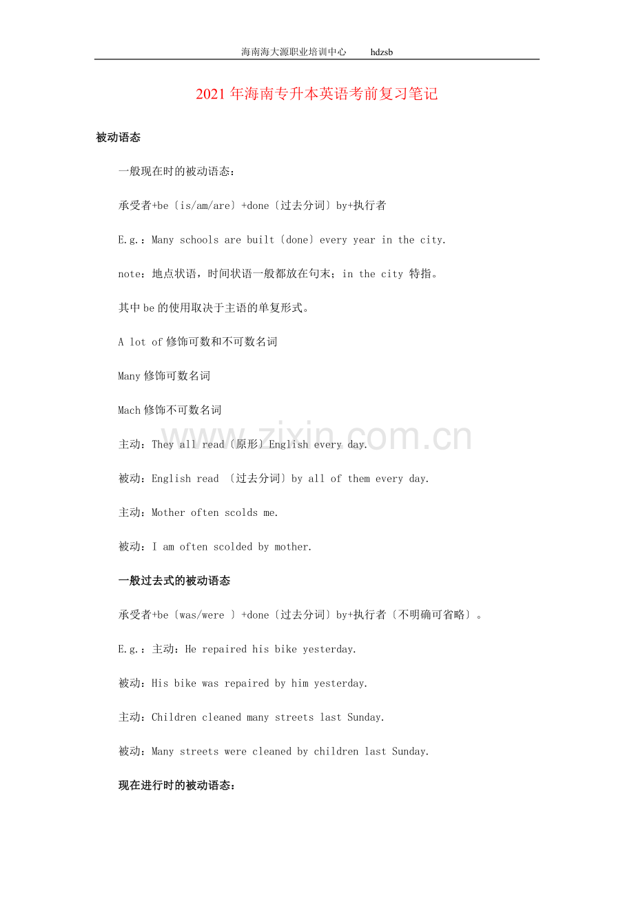 海南专升本英语考前复习笔记.doc_第1页