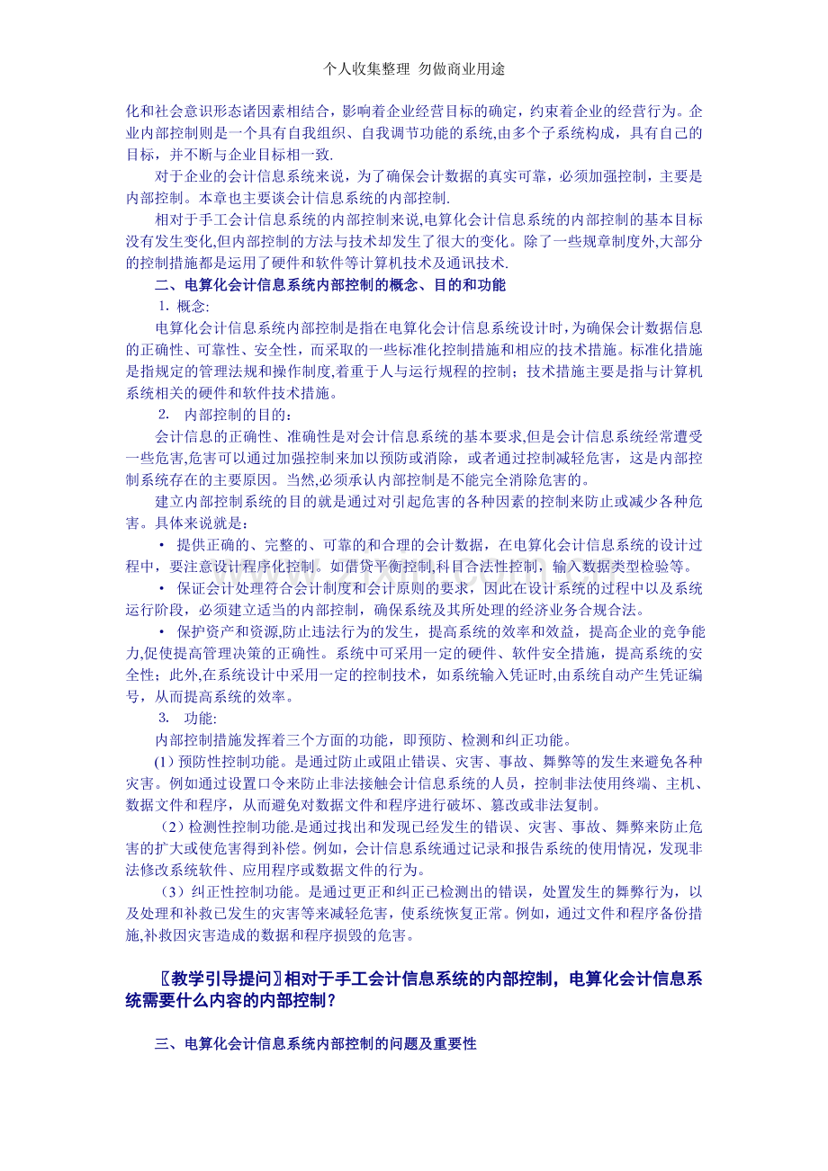 第四章电算化会计信息系统的控制与管理.doc_第2页
