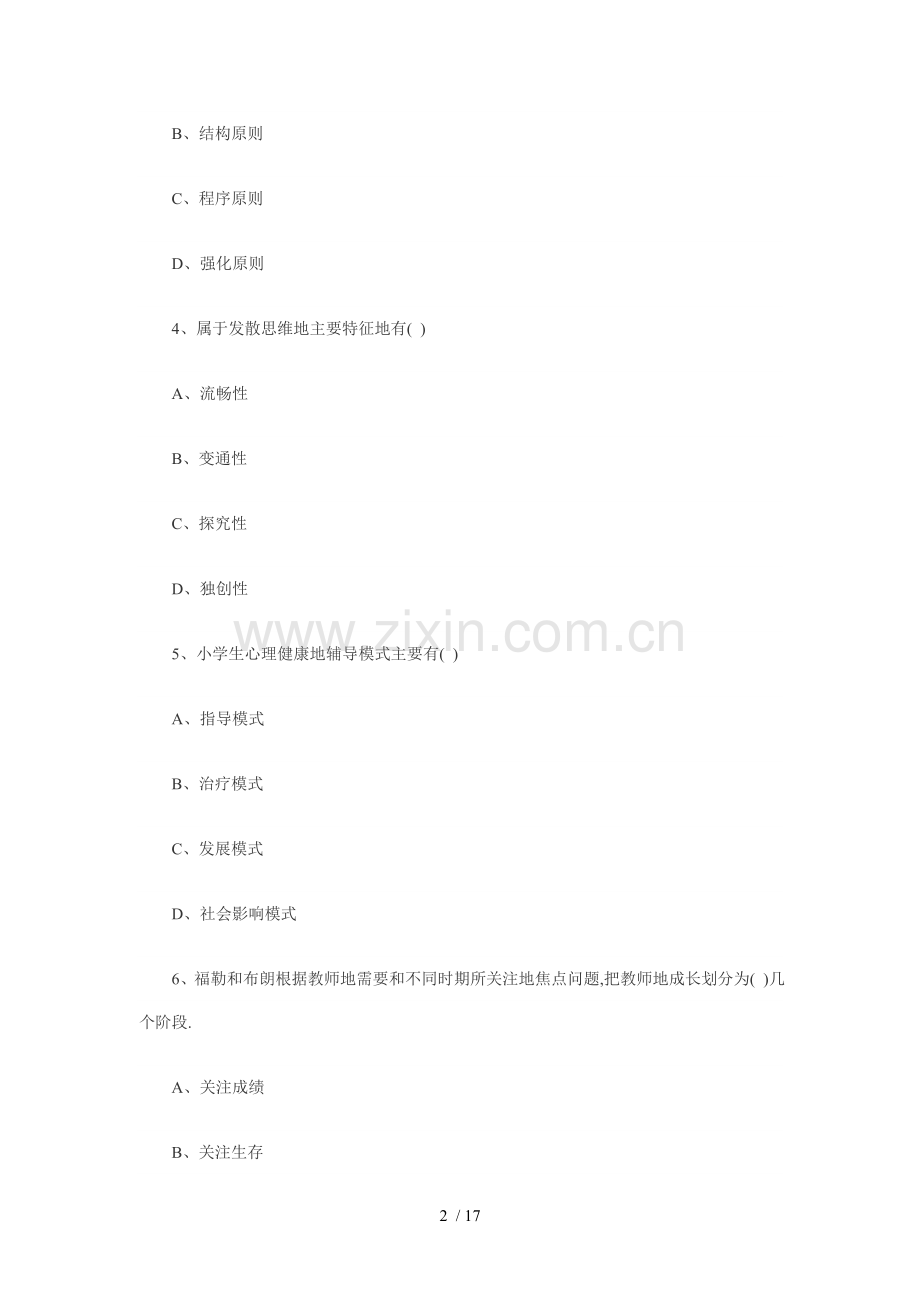 山东教师资格考题模拟.doc_第2页