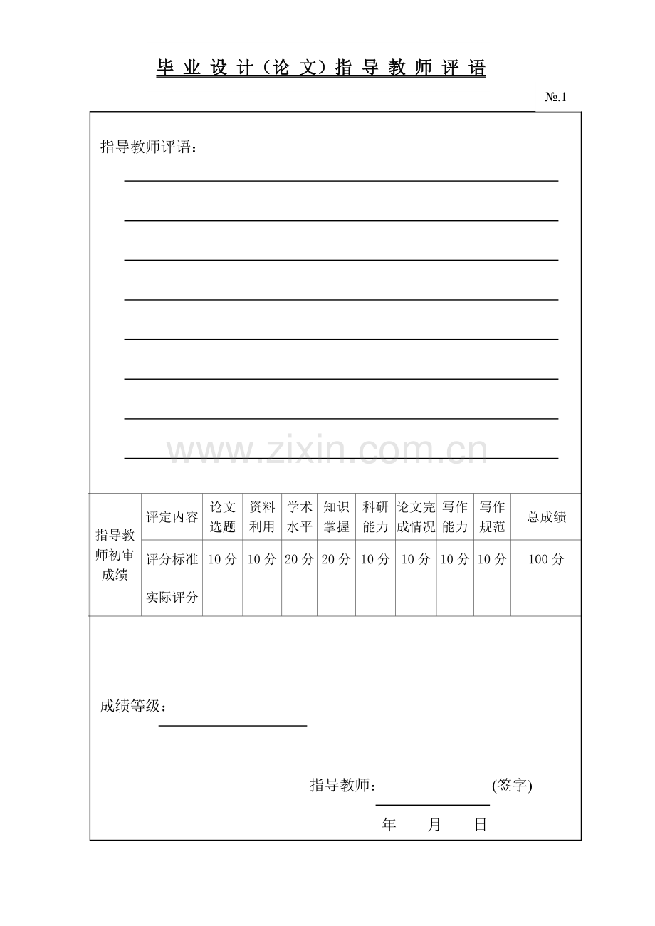 论工程造价的信息管理大学毕设论文.doc_第2页