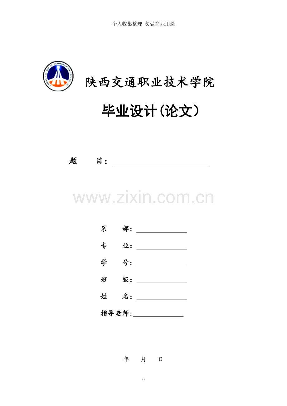 论文格式gaide.doc_第1页