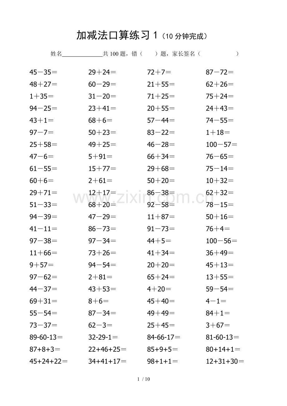 上册加减口算习.doc_第1页