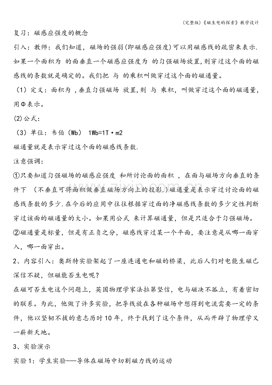 《磁生电的探索》教学设计.doc_第2页