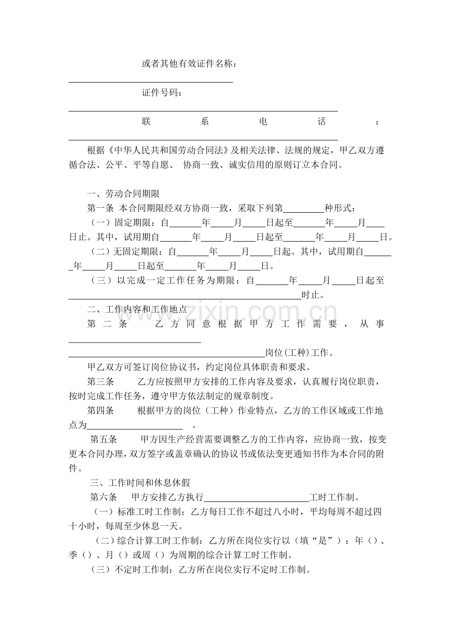 济南市劳动合同范本.doc_第2页