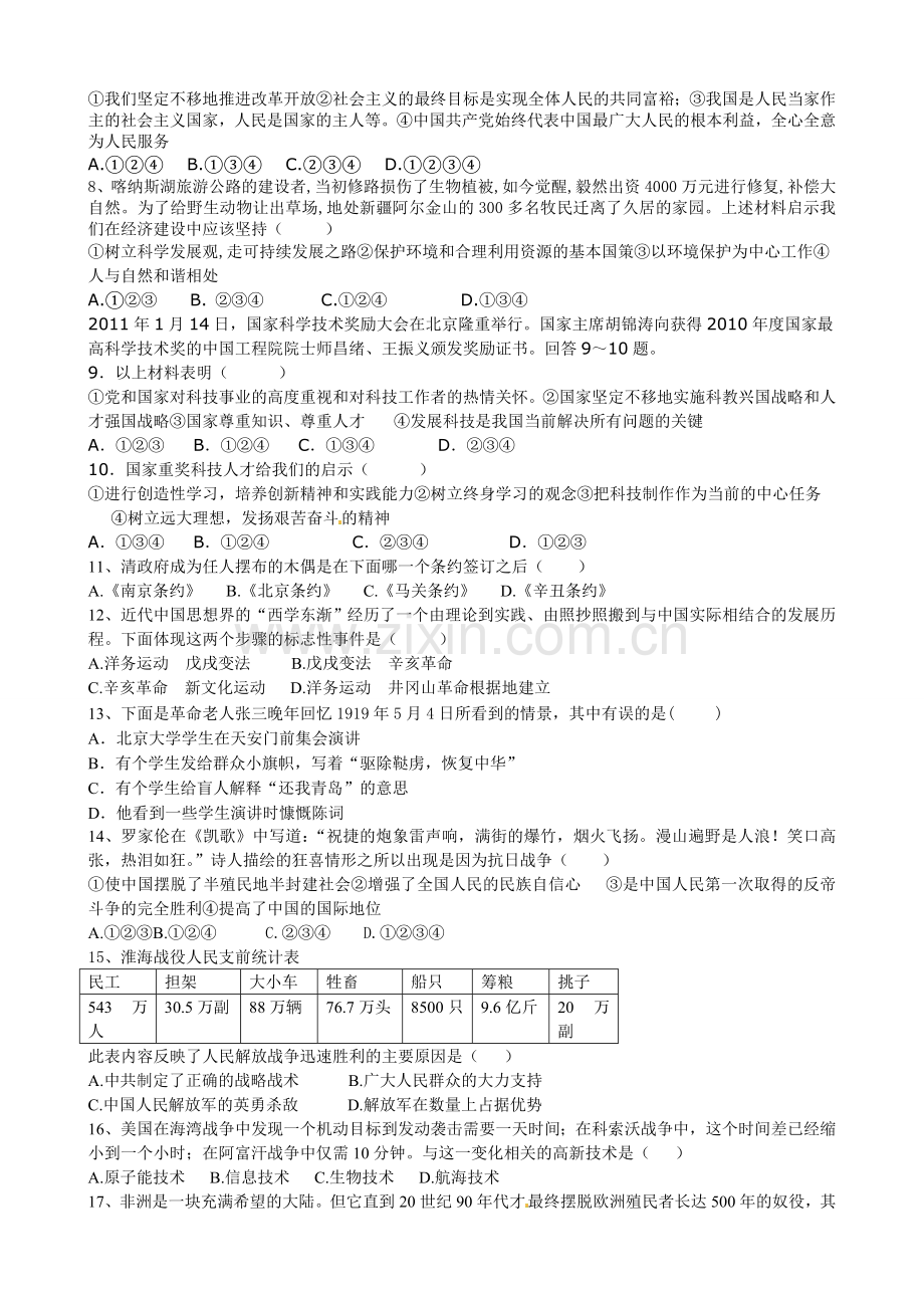 河北石家庄中届九第二次模拟考试文科综合试题.doc_第2页