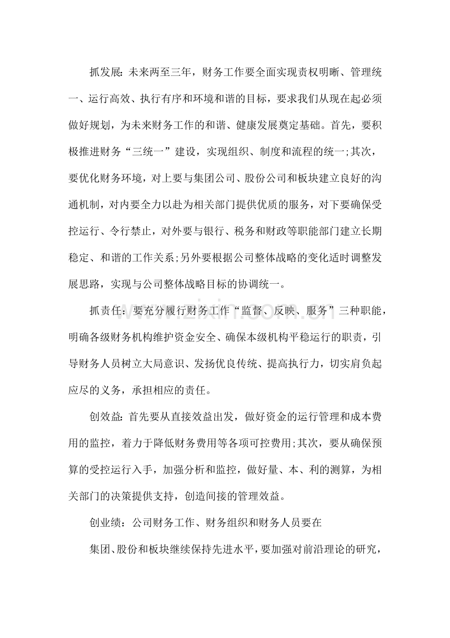 财务主管月工作计划6篇.docx_第2页