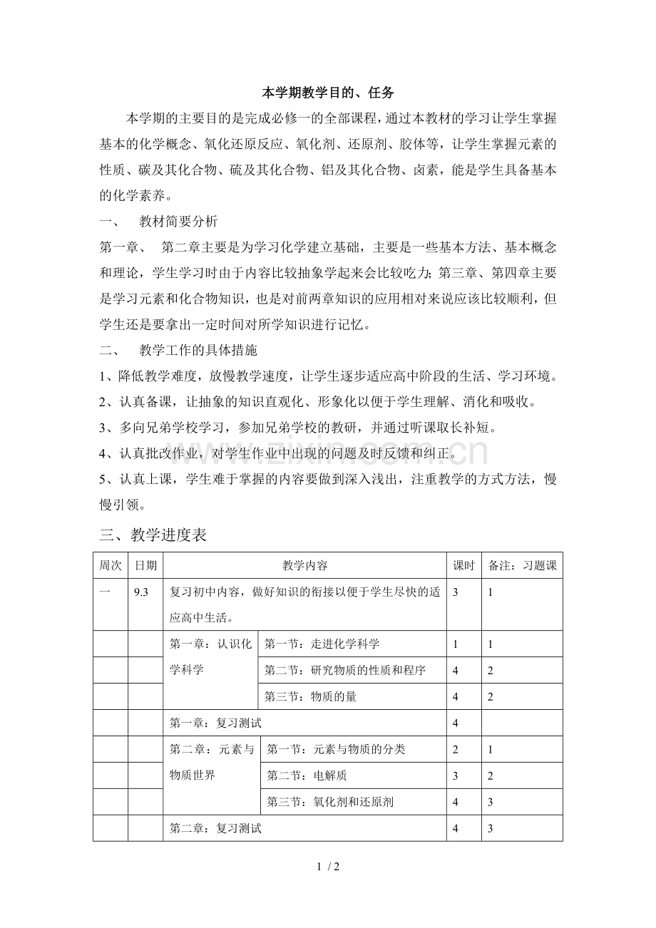 必修化教目的.doc_第1页